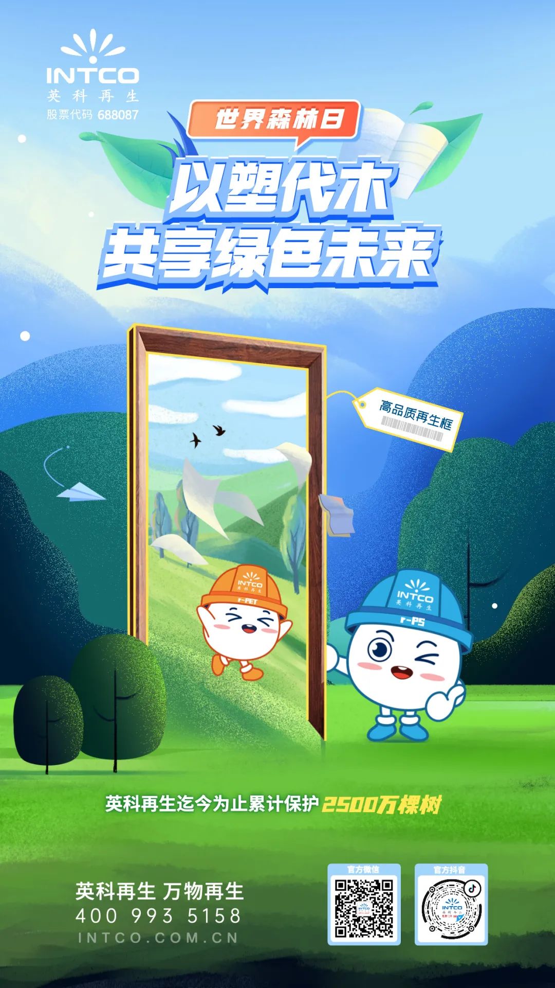 以塑代木，共享绿色未来